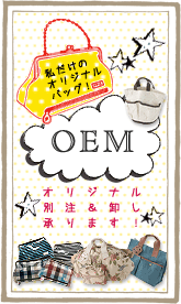 OEMについて