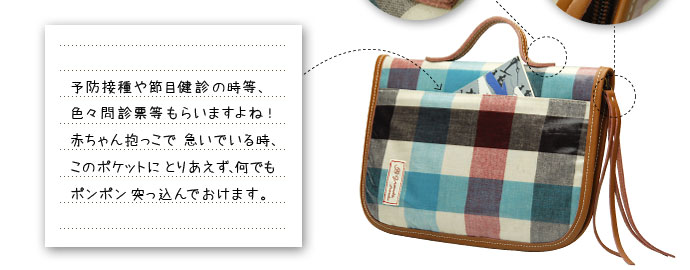 予防接種や節目健診の時等、色々問診票等もらいますよね!赤ちゃん抱っこで 急いでいる時、このポケットに とりあえず、何でもポンポン 突っ込んでおけます。